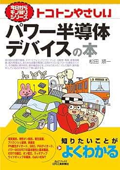 パワーデバイス (半導体デバイスシリーズ) Amazon.co.jp: パワーデバイス (半導体デバイスシリーズ) : 大橋